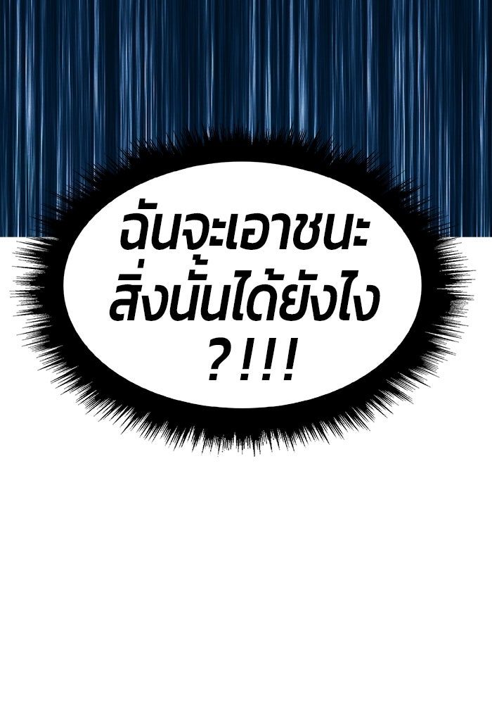 +99 ท่อนไม้พร้อมบวก - หน้า 259