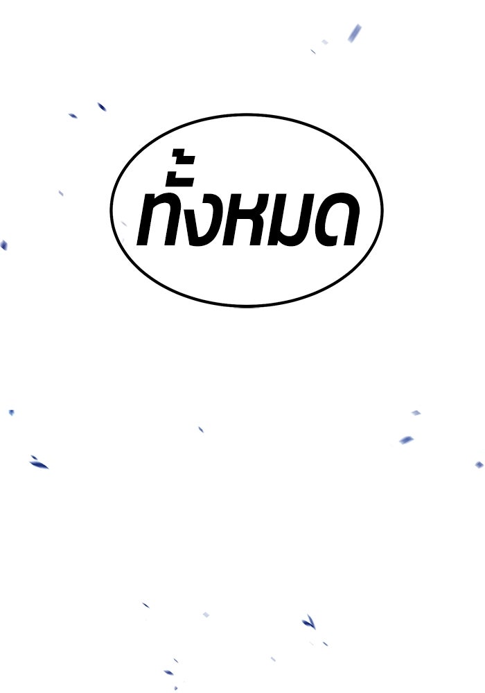 +99 ท่อนไม้พร้อมบวก - หน้า 294
