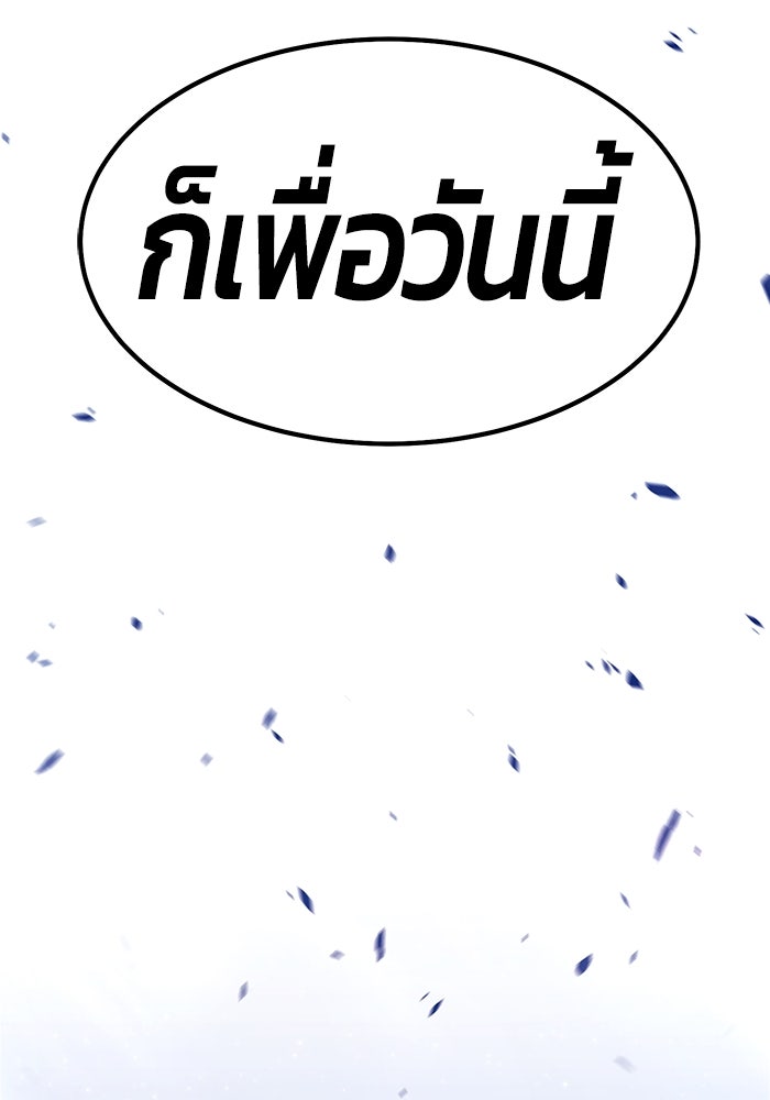+99 ท่อนไม้พร้อมบวก - หน้า 295