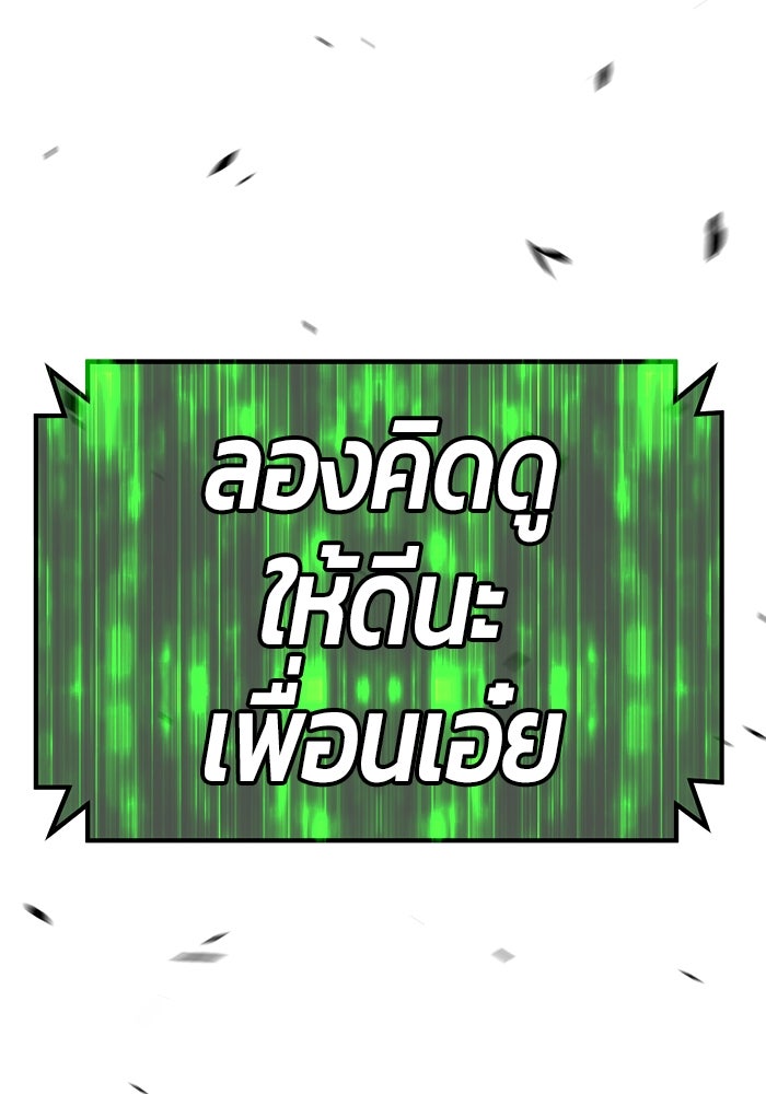 +99 ท่อนไม้พร้อมบวก - หน้า 175