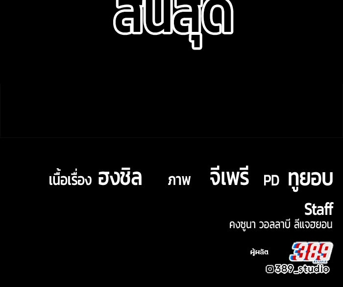 +99 ท่อนไม้พร้อมบวก - หน้า 511