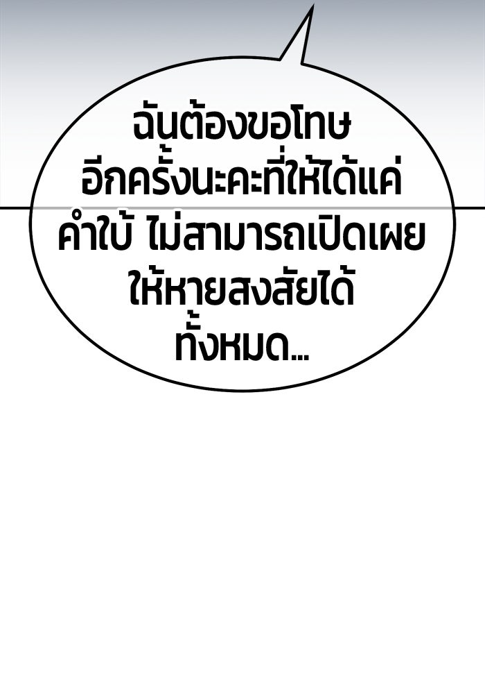 +99 ท่อนไม้พร้อมบวก - หน้า 175