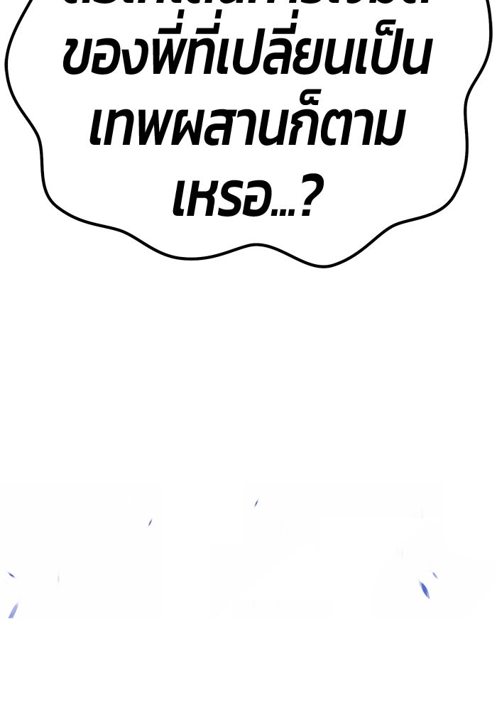 +99 ท่อนไม้พร้อมบวก - หน้า 10