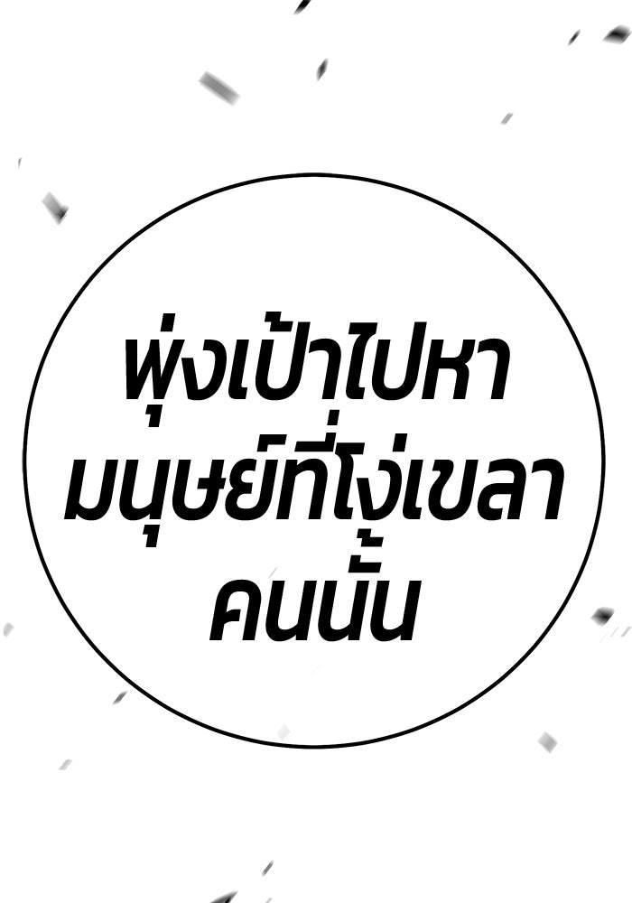 +99 ท่อนไม้พร้อมบวก - หน้า 141