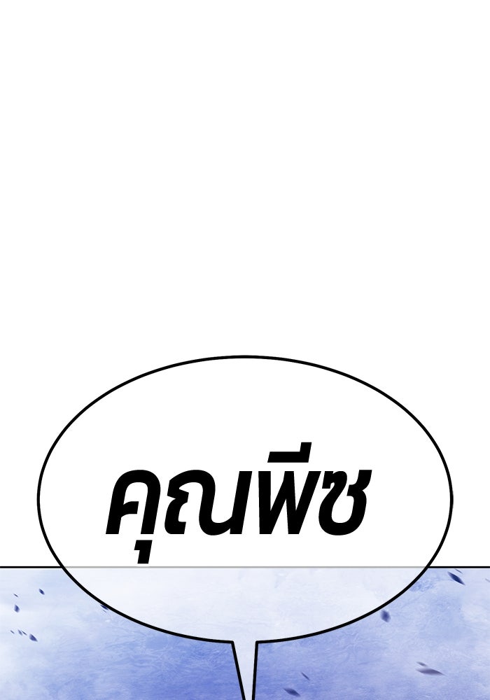 +99 ท่อนไม้พร้อมบวก - หน้า 16