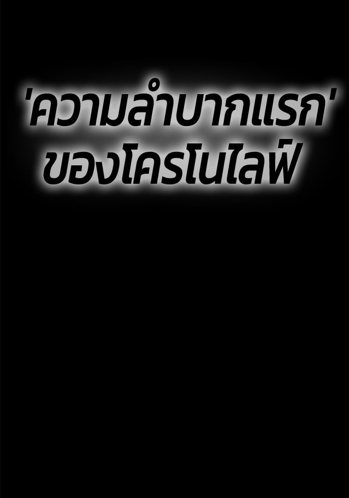 +99 ท่อนไม้พร้อมบวก - หน้า 25
