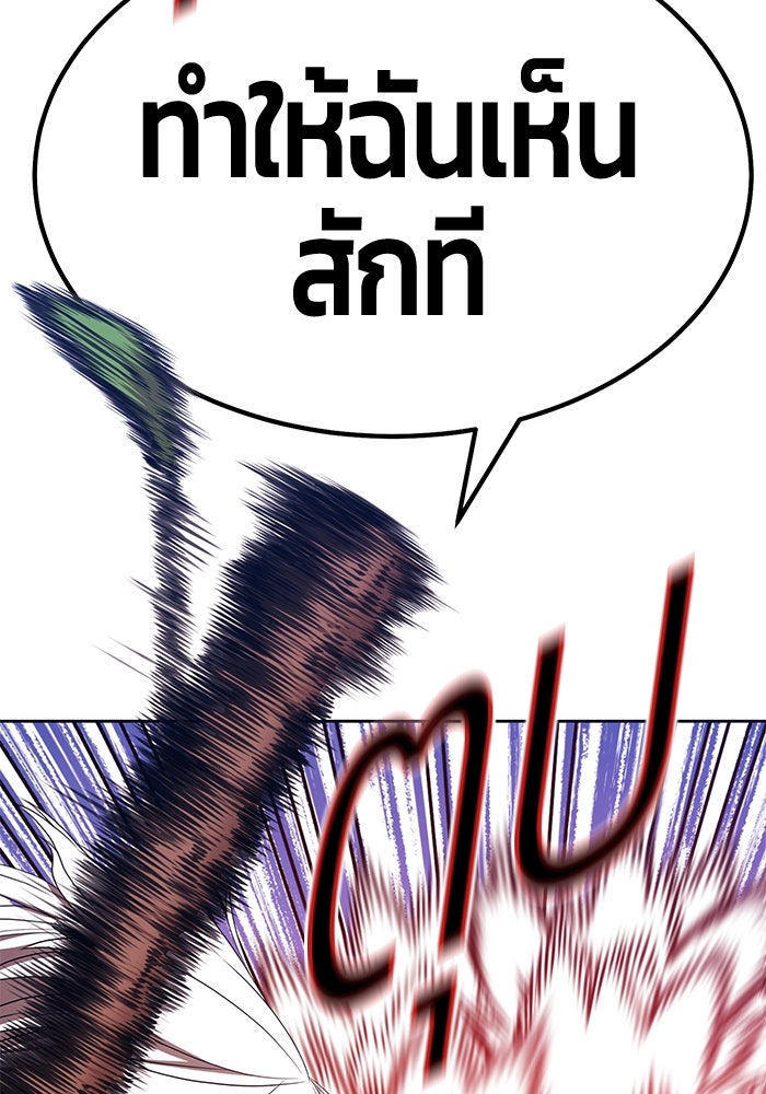 +99 ท่อนไม้พร้อมบวก - หน้า 262