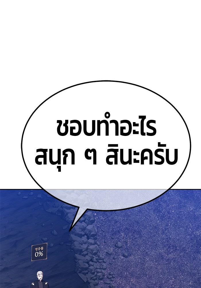 +99 ท่อนไม้พร้อมบวก - หน้า 90