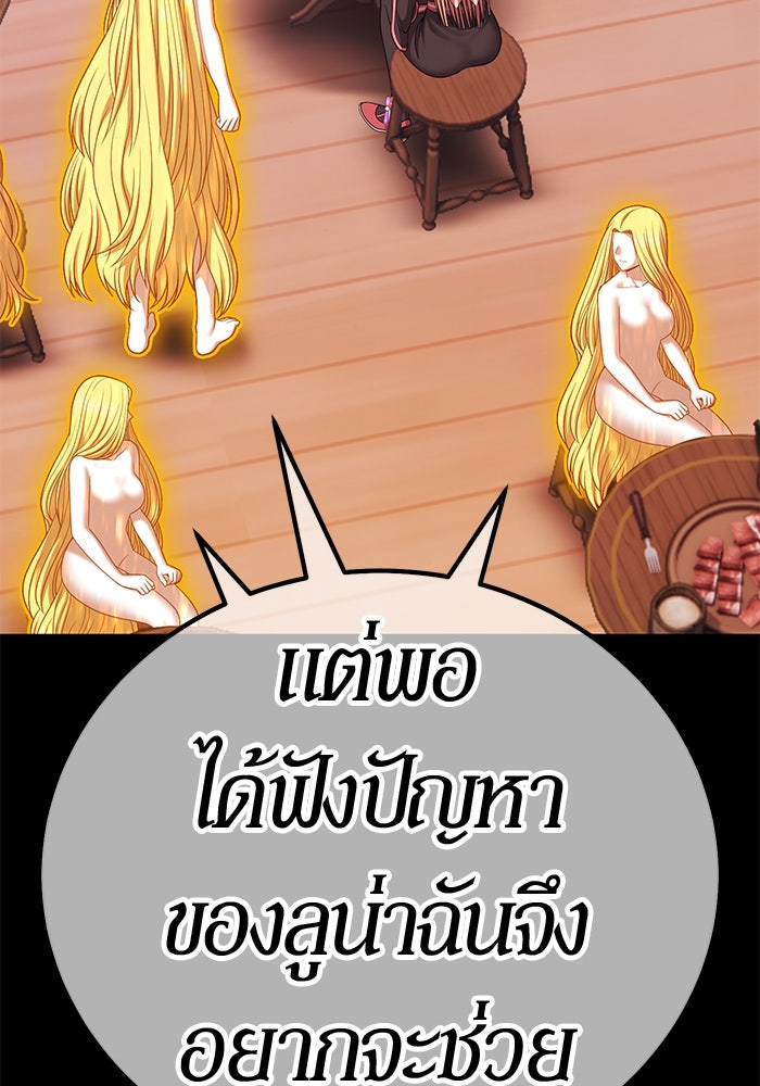 +99 ท่อนไม้พร้อมบวก - หน้า 173