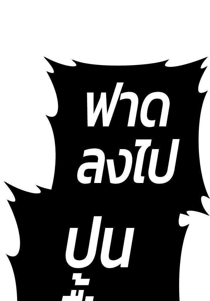 +99 ท่อนไม้พร้อมบวก - หน้า 408