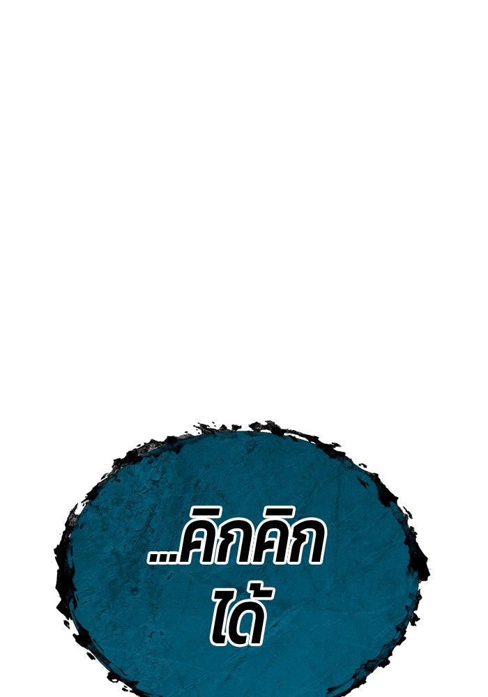 +99 ท่อนไม้พร้อมบวก - หน้า 175