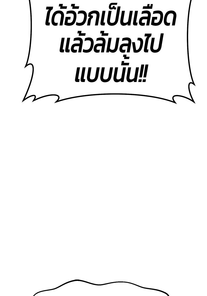 +99 ท่อนไม้พร้อมบวก - หน้า 369