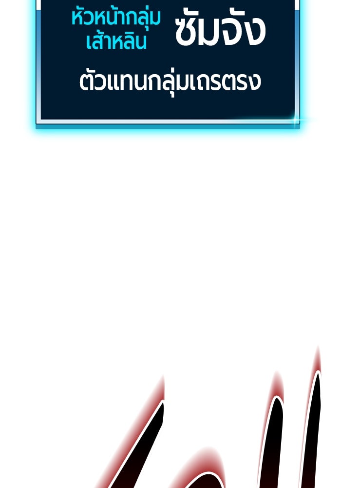+99 ท่อนไม้พร้อมบวก - หน้า 367