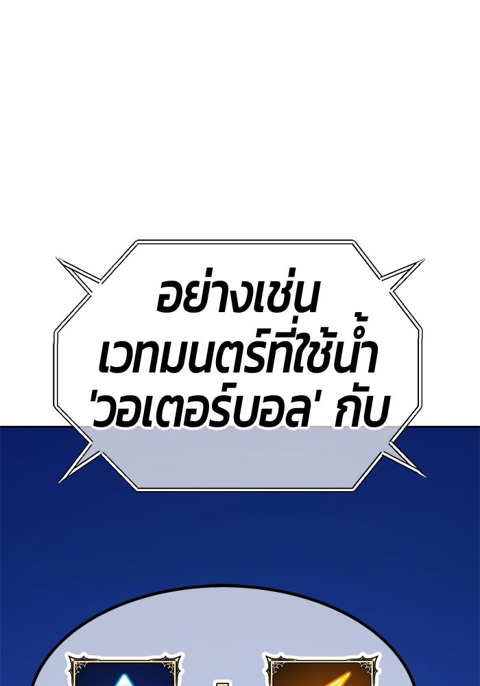 +99 ท่อนไม้พร้อมบวก - หน้า 97