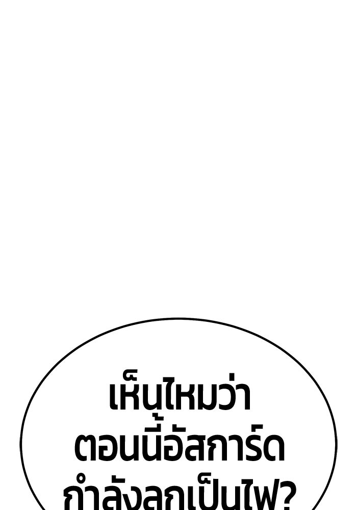 +99 ท่อนไม้พร้อมบวก - หน้า 175