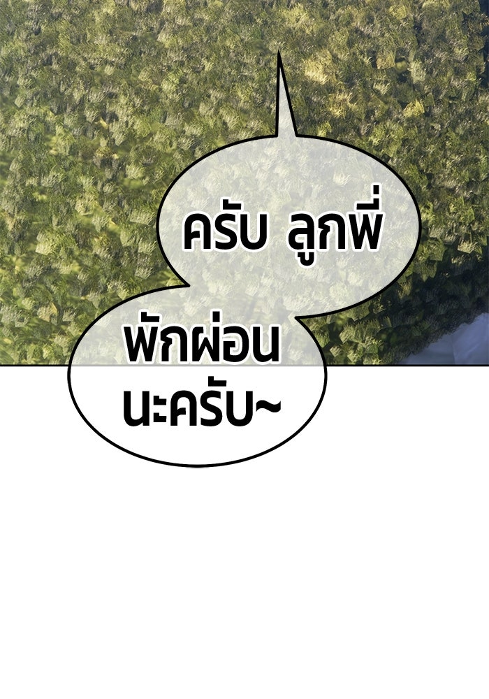 +99 ท่อนไม้พร้อมบวก - หน้า 175