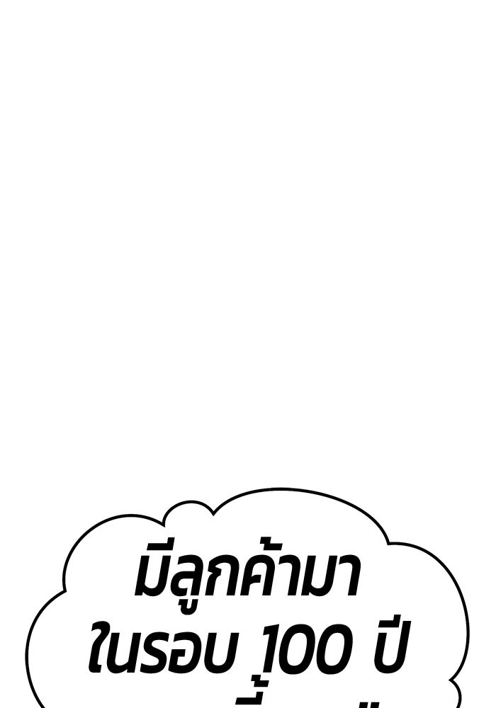 +99 ท่อนไม้พร้อมบวก - หน้า 369