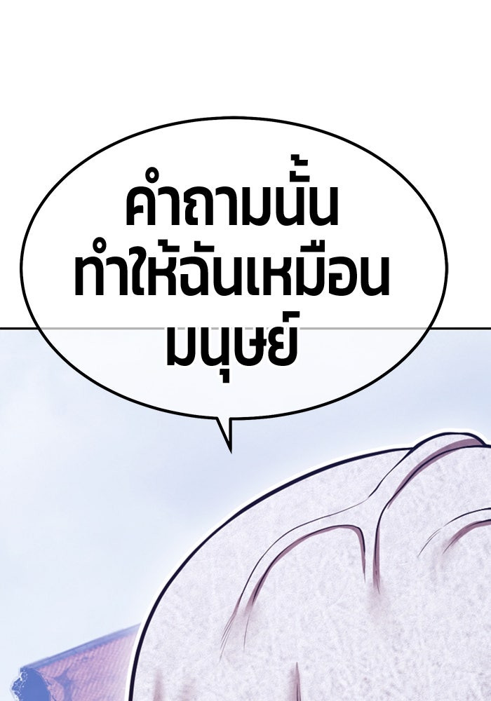 +99 ท่อนไม้พร้อมบวก - หน้า 369