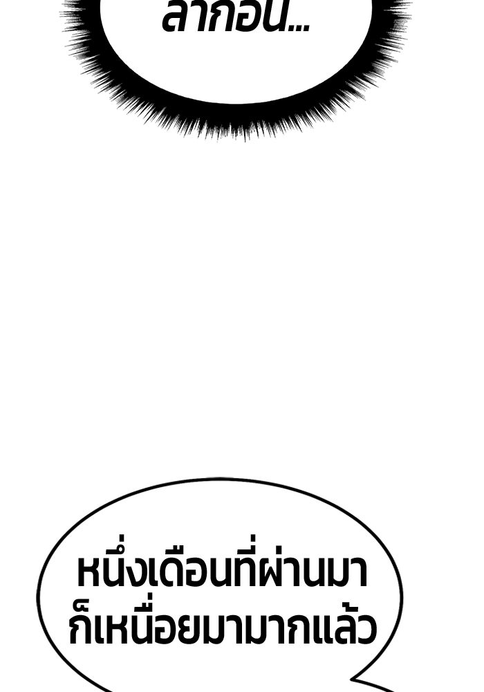 +99 ท่อนไม้พร้อมบวก - หน้า 175