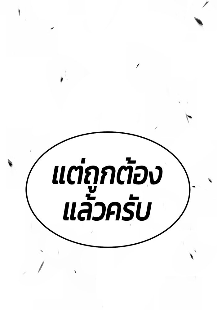 +99 ท่อนไม้พร้อมบวก - หน้า 87