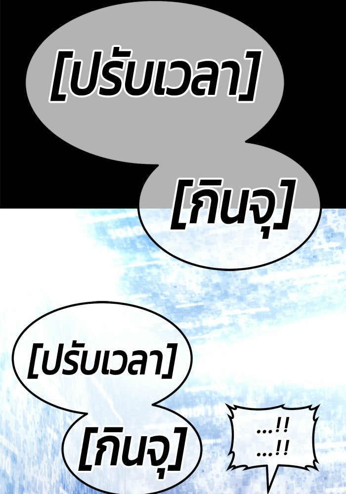 +99 ท่อนไม้พร้อมบวก - หน้า 175