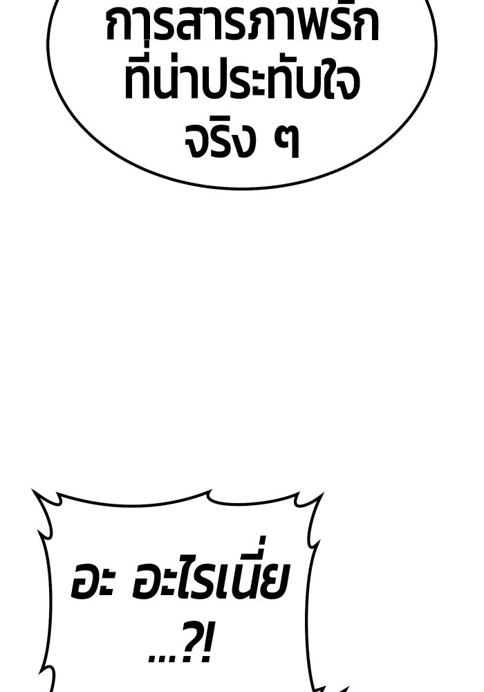+99 ท่อนไม้พร้อมบวก - หน้า 87
