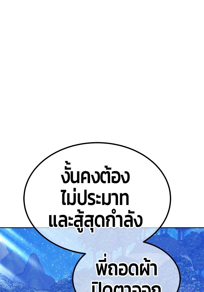 +99 ท่อนไม้พร้อมบวก - หน้า 116