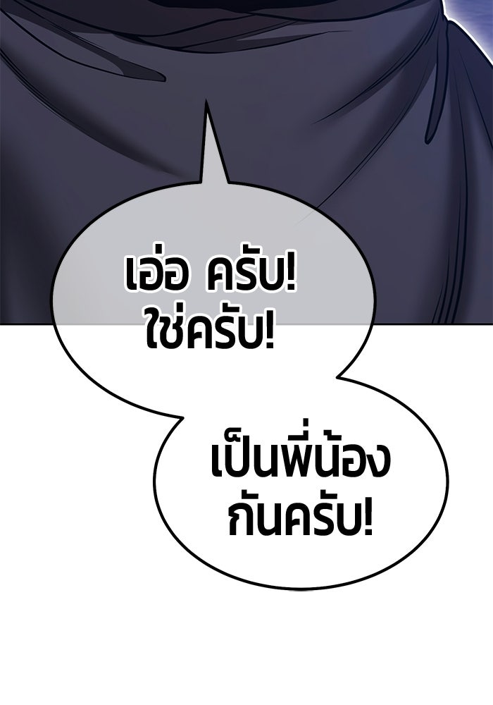 +99 ท่อนไม้พร้อมบวก - หน้า 148