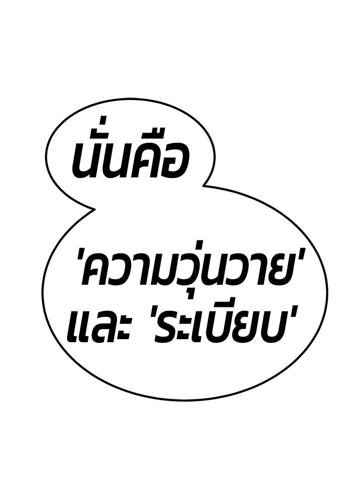 +99 ท่อนไม้พร้อมบวก - หน้า 202