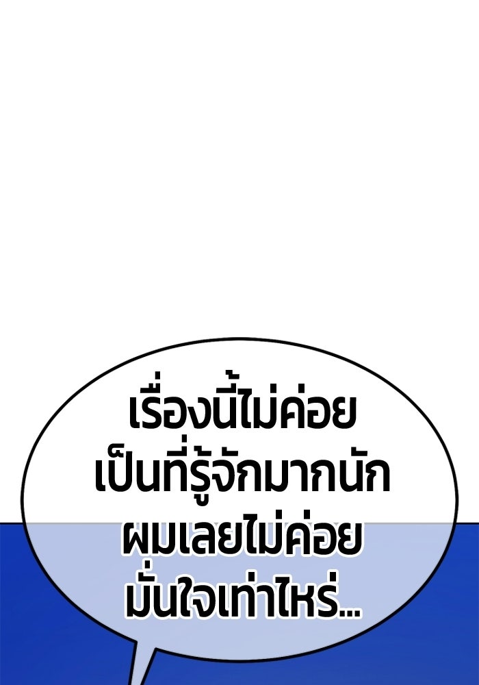 +99 ท่อนไม้พร้อมบวก - หน้า 203