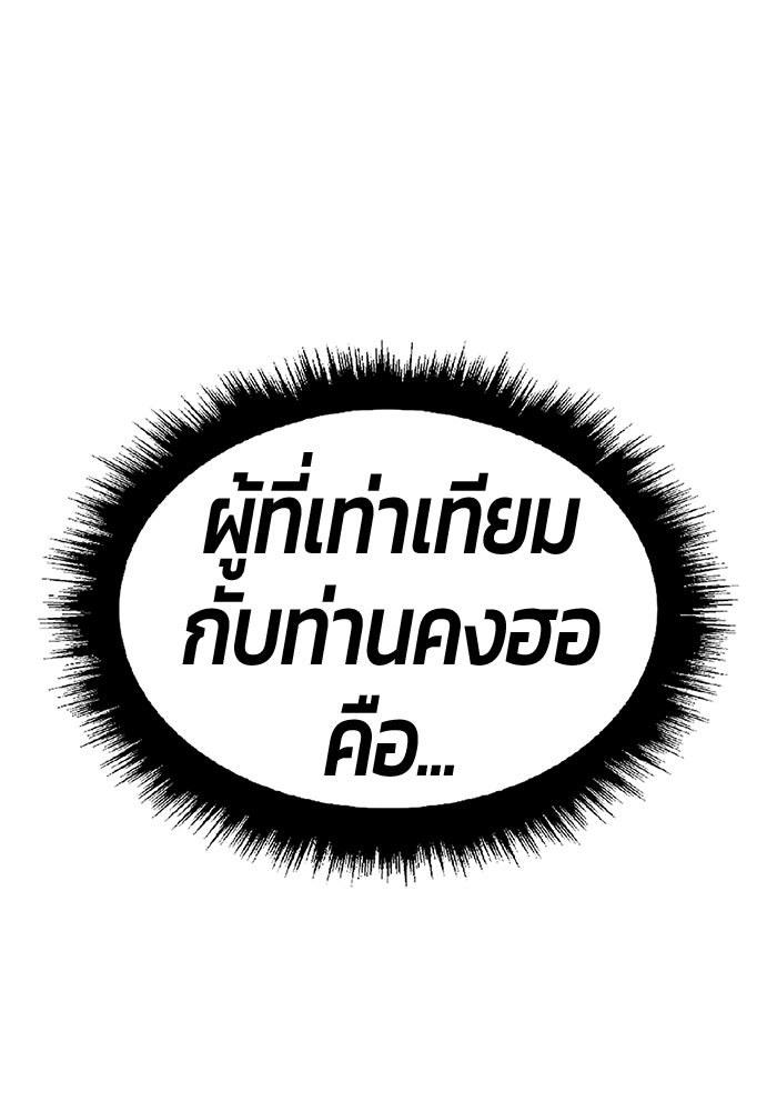 +99 ท่อนไม้พร้อมบวก - หน้า 214