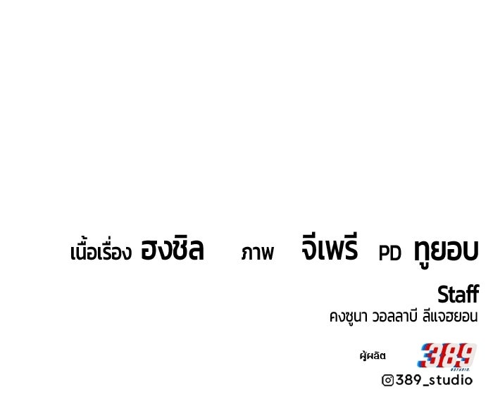 +99 ท่อนไม้พร้อมบวก - หน้า 349