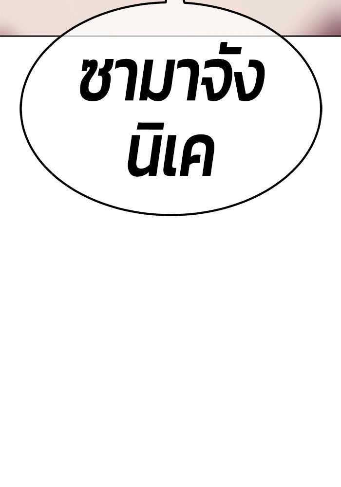 +99 ท่อนไม้พร้อมบวก - หน้า 96