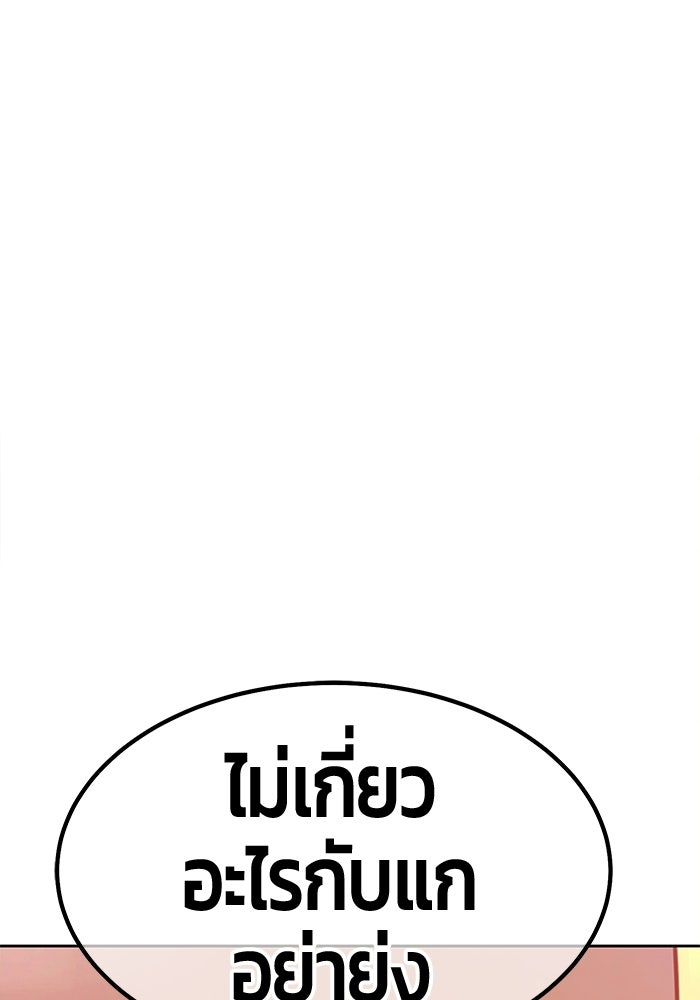 +99 ท่อนไม้พร้อมบวก - หน้า 367