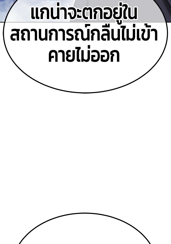 +99 ท่อนไม้พร้อมบวก - หน้า 101