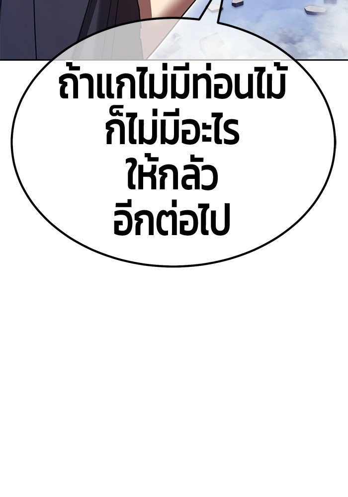 +99 ท่อนไม้พร้อมบวก - หน้า 211