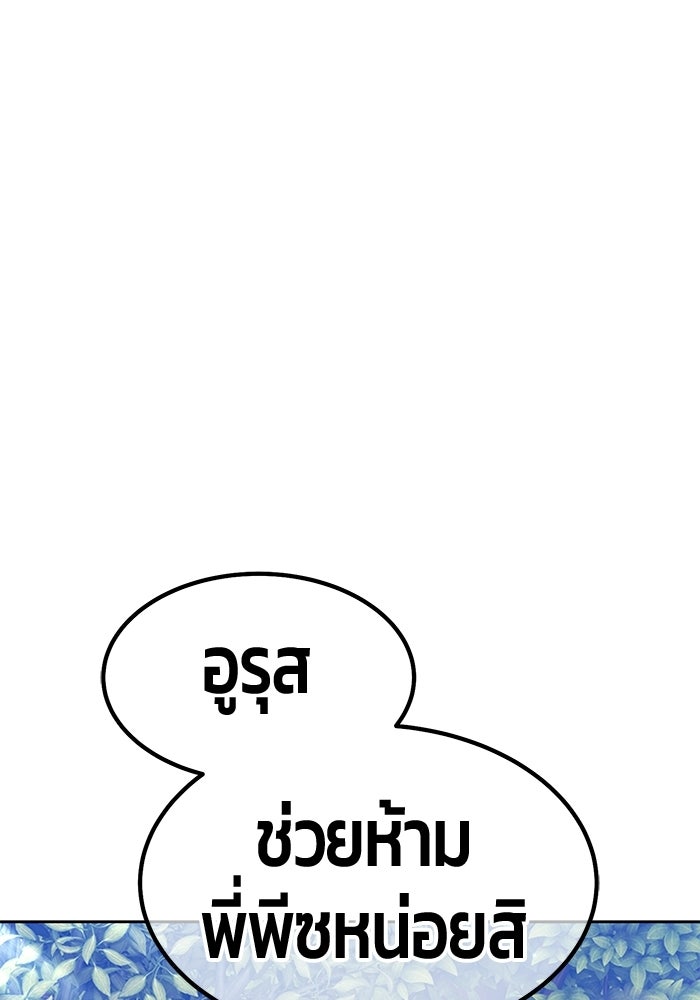 +99 ท่อนไม้พร้อมบวก - หน้า 85