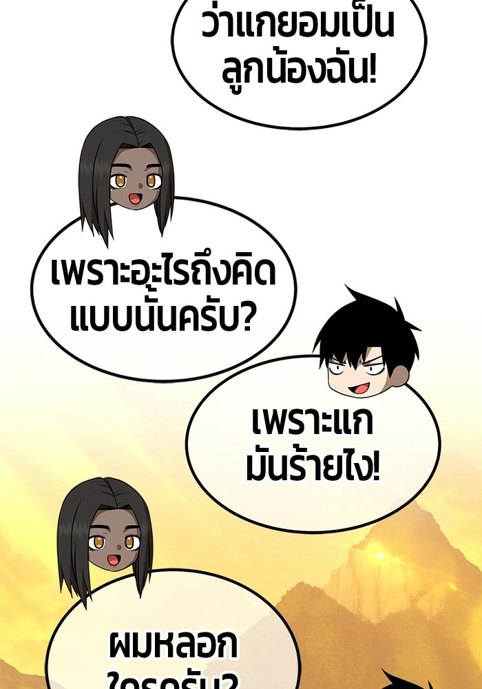 +99 ท่อนไม้พร้อมบวก - หน้า 71
