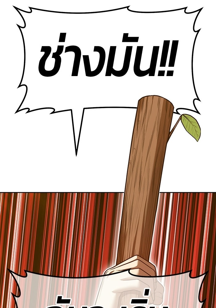 +99 ท่อนไม้พร้อมบวก - หน้า 76