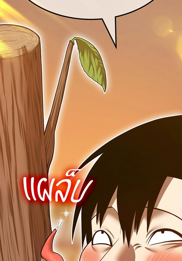 +99 ท่อนไม้พร้อมบวก - หน้า 83