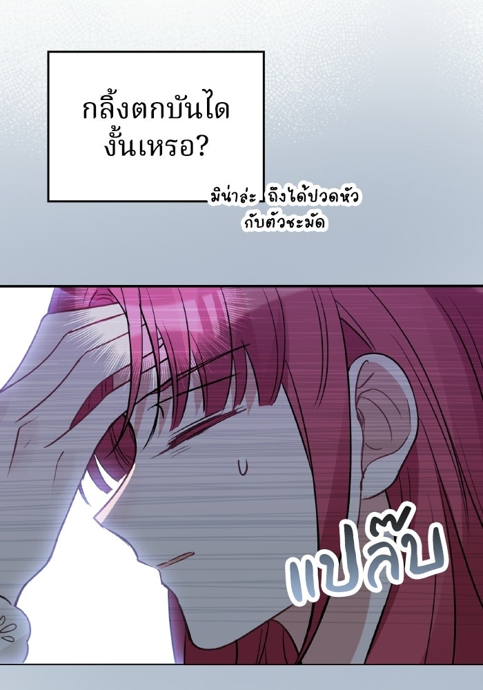 ตื่นมาก็เป็นตัวปัญหาซะแล้ว - หน้า 105