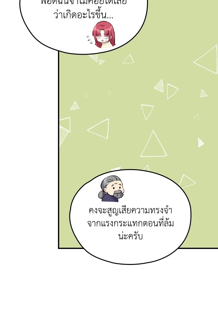 ตื่นมาก็เป็นตัวปัญหาซะแล้ว - หน้า 107