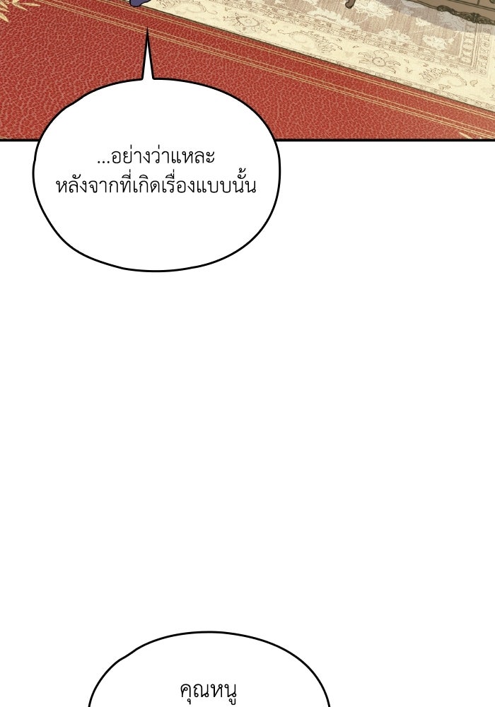 ตื่นมาก็เป็นตัวปัญหาซะแล้ว - หน้า 114