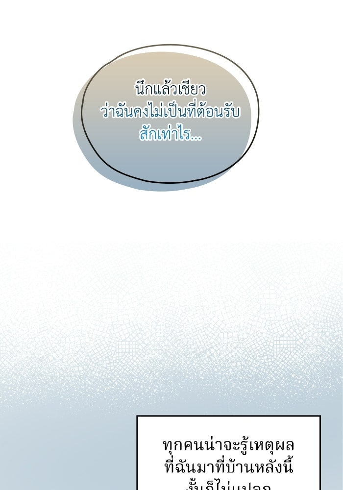 ตื่นมาก็เป็นตัวปัญหาซะแล้ว - หน้า 101