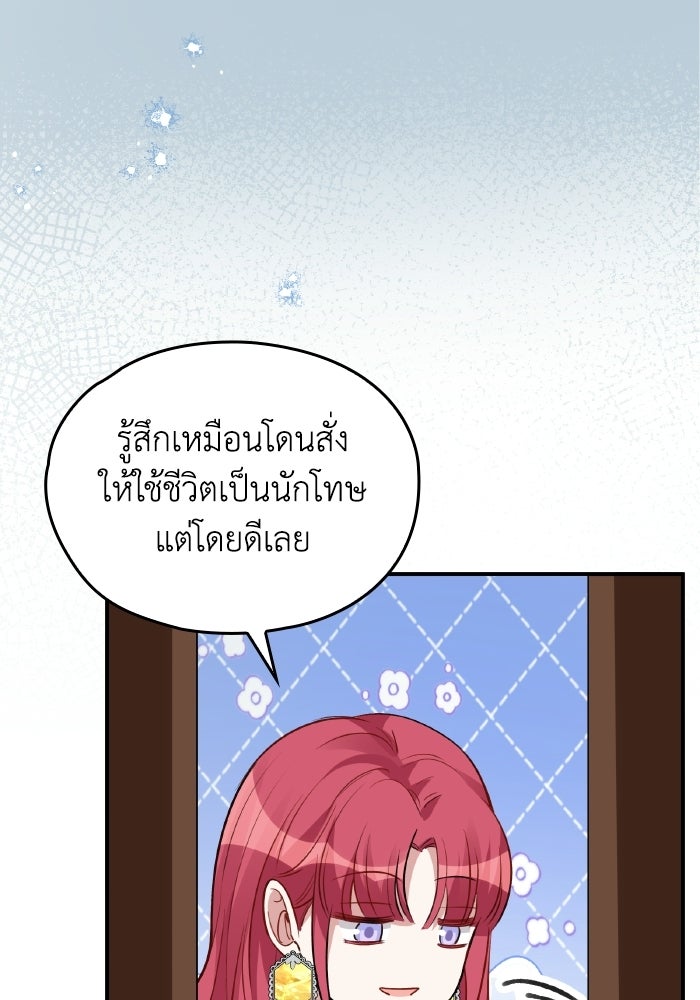 ตื่นมาก็เป็นตัวปัญหาซะแล้ว - หน้า 103