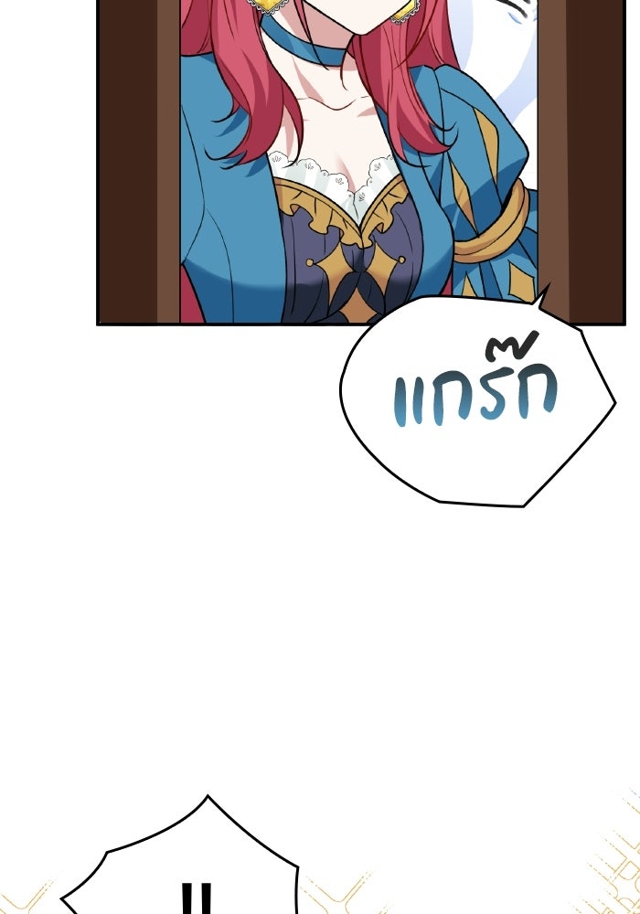 ตื่นมาก็เป็นตัวปัญหาซะแล้ว - หน้า 104