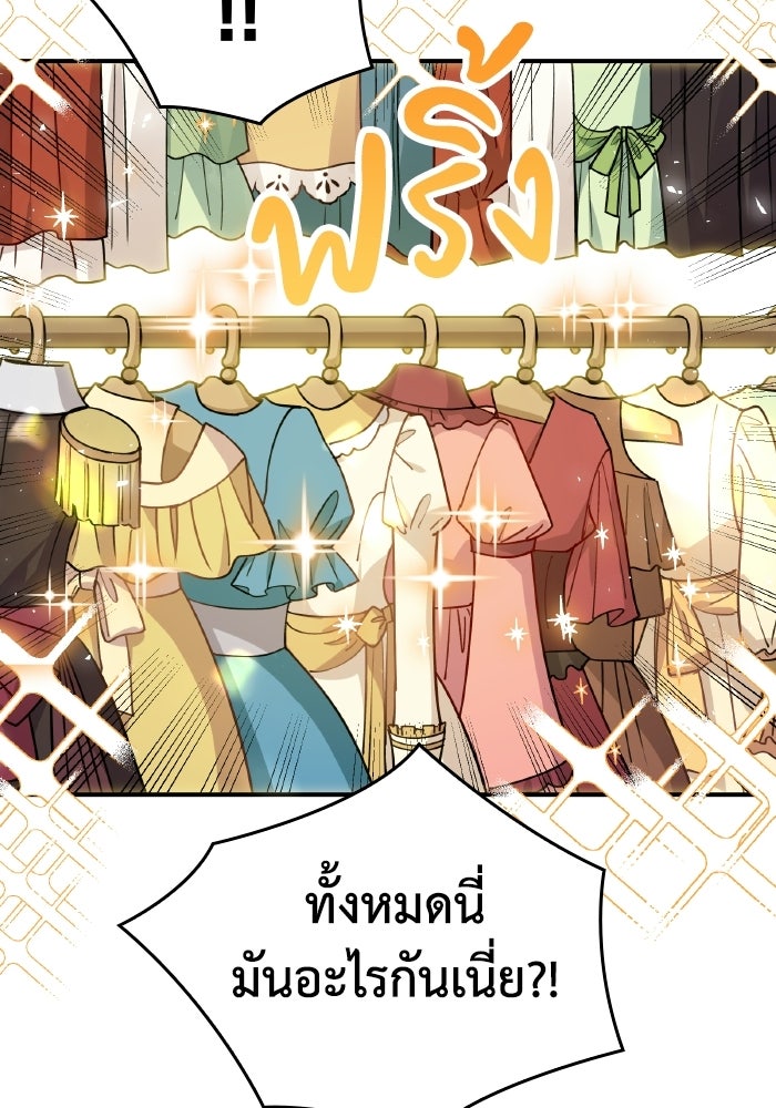 ตื่นมาก็เป็นตัวปัญหาซะแล้ว - หน้า 105