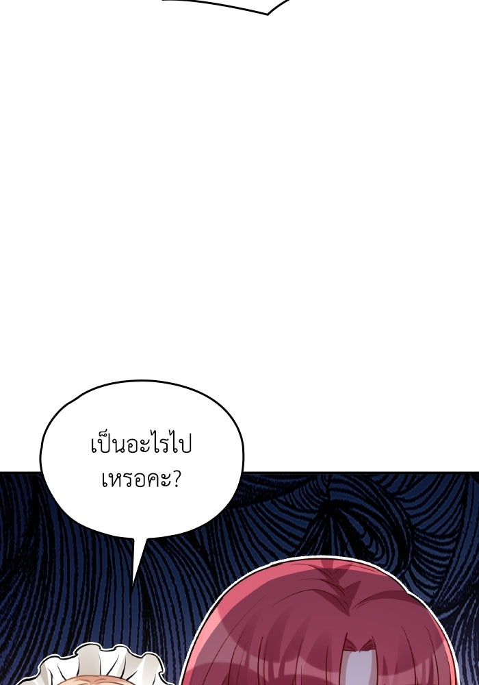 ตื่นมาก็เป็นตัวปัญหาซะแล้ว - หน้า 106