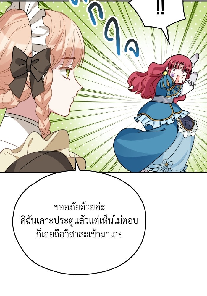 ตื่นมาก็เป็นตัวปัญหาซะแล้ว - หน้า 108