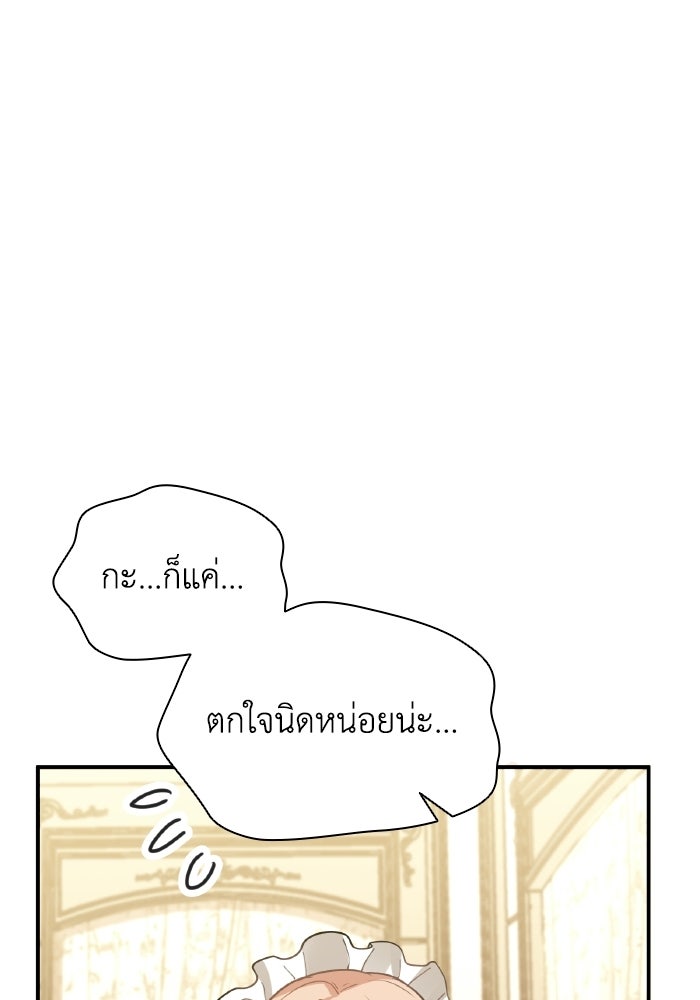 ตื่นมาก็เป็นตัวปัญหาซะแล้ว - หน้า 109